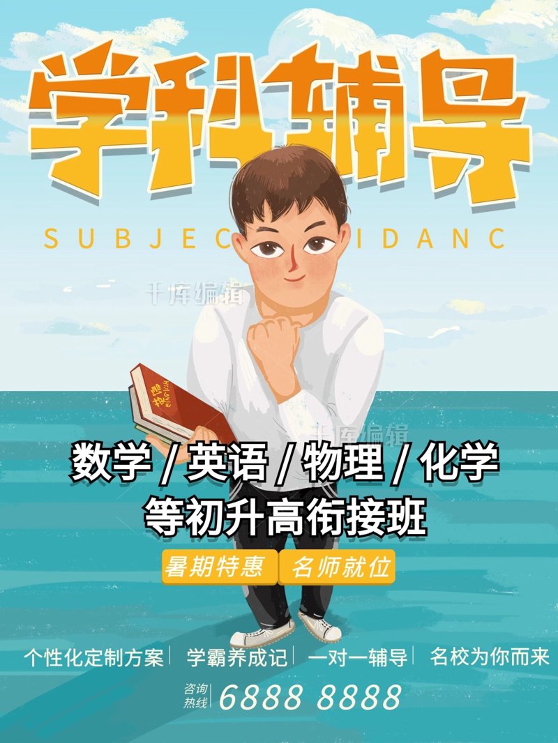 学科辅导